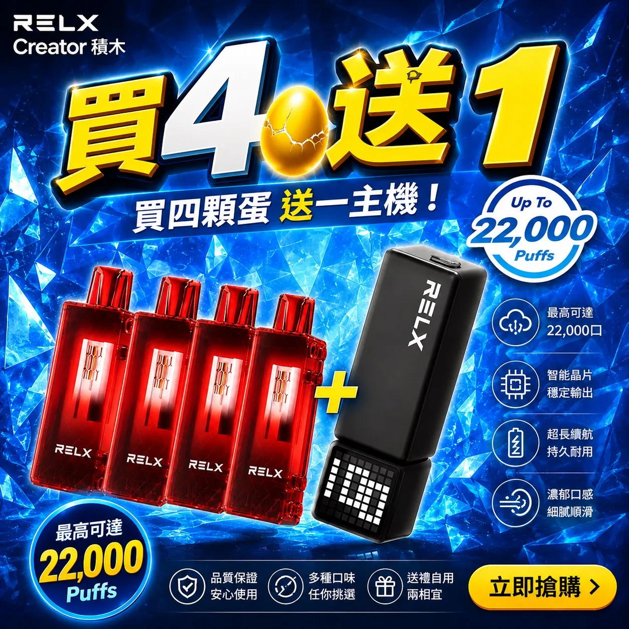 RELX Creator 積木系列 22000puffs 🥚(買四盒🥚送RELX積木🐥)(顏色隨機)