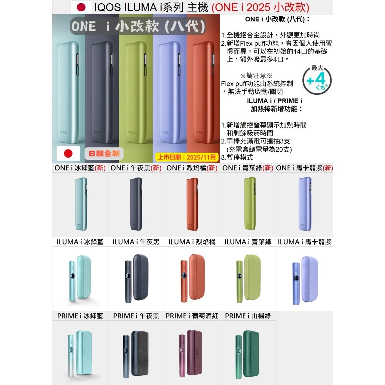 IQOS專用 🇯🇵日本 2025小改款 八代🐥